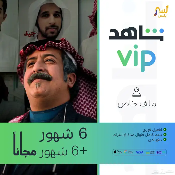 اشتراك شاهد سنه 0