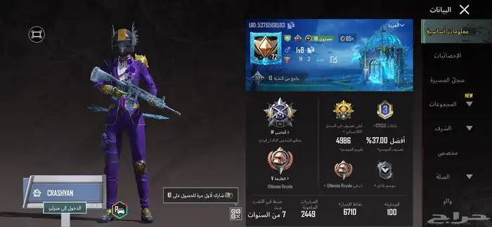 حساب بابجي 8