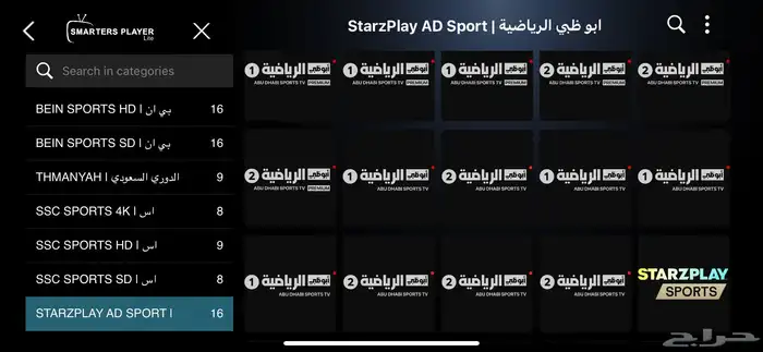 اشتراك لمدة سنة وثلاثة شهور IPTV (خاص لك ) 2