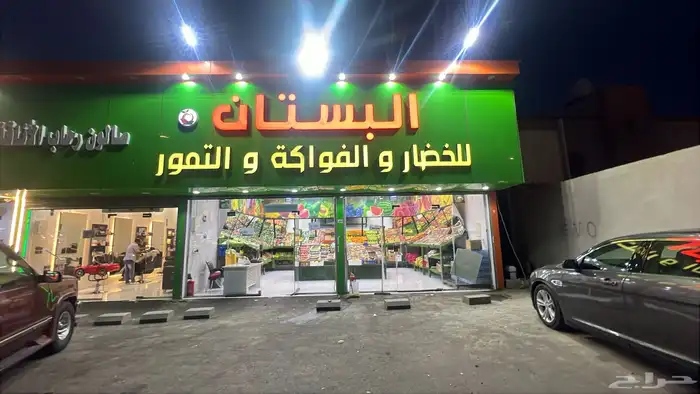 محل خضار للتقبيل 0