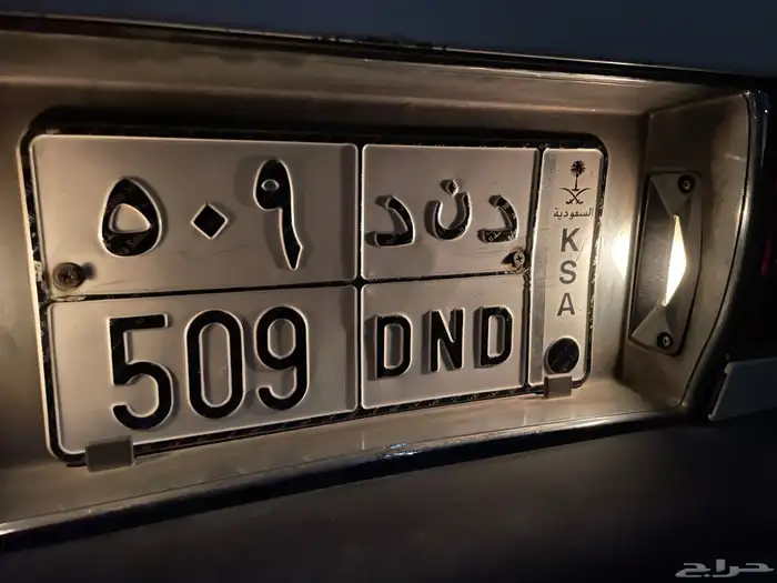 لوحة 509 خصوصي 0