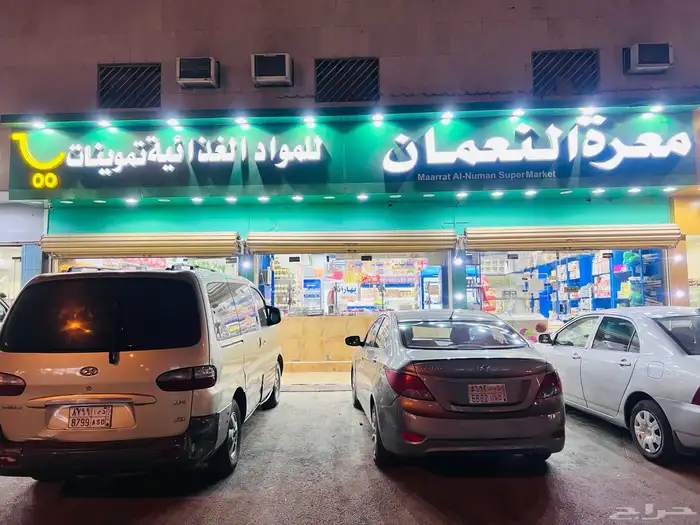 تموينات ومحامص 1