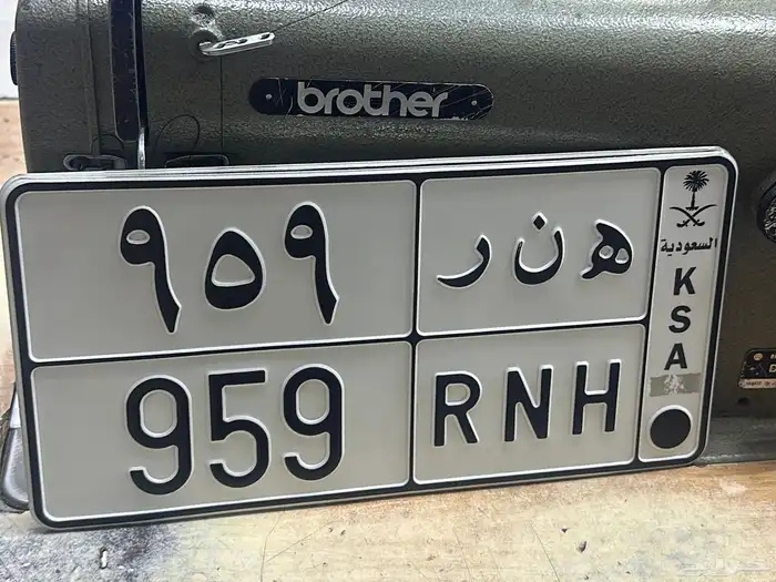 للبيع لوحة مميزه 959 قفل 0