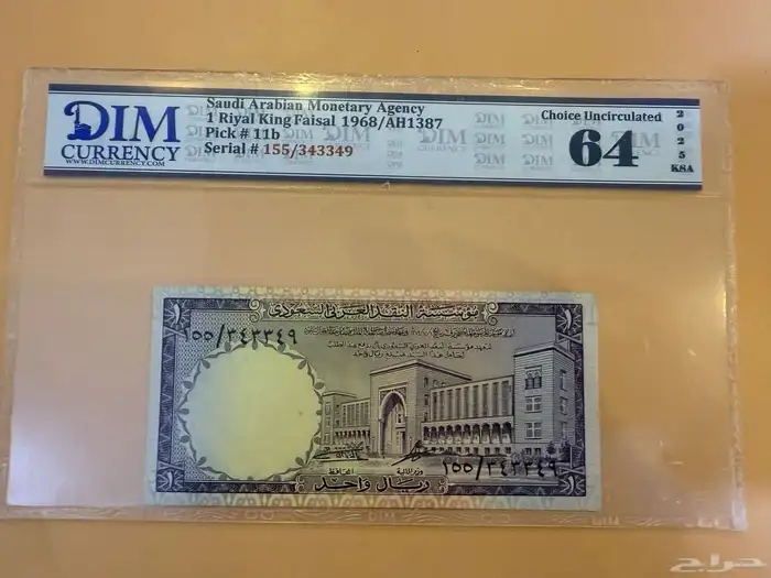 ريال الملك فيصل 0