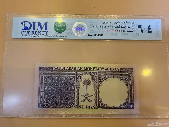 ريال الملك فيصل 1