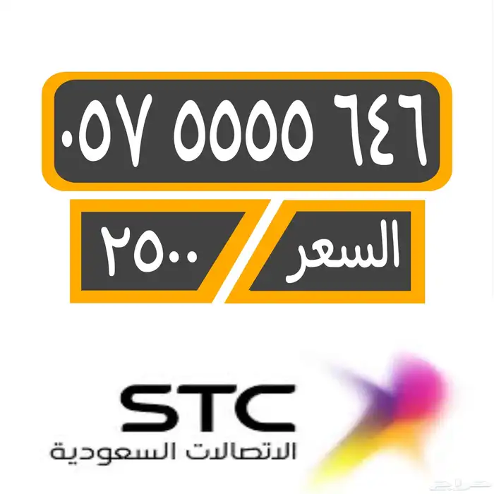 رقم مميز stc سوا شحن مسبق الدفع 0