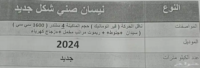 نيسان صني استاندر 2024 جديدة 5