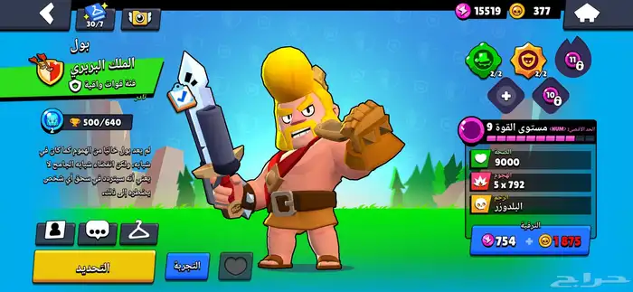 حساب بروال ستارز اقبل بدل وذا اقوئ منه ب شوي بزوده فقط 20 15