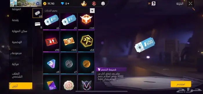 اعطيني سعرك في الحساب Free Fire 3