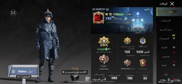 حساب ببجي مستوى 79 كونكر يد ب 0