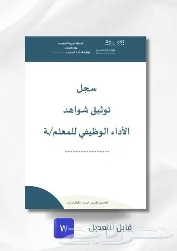 ملف انجاز مع بعض الشواهد وقابل للتعديل بسعر رمزي 0
