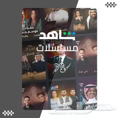 شاهد vip سنة كامله على ايميلك 1