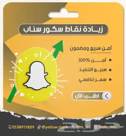 زيادة سكور (نقاط) سناب عروضض 0