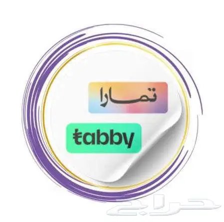 تفعيل تابي وتمارا لاصحاب الاعمال 0