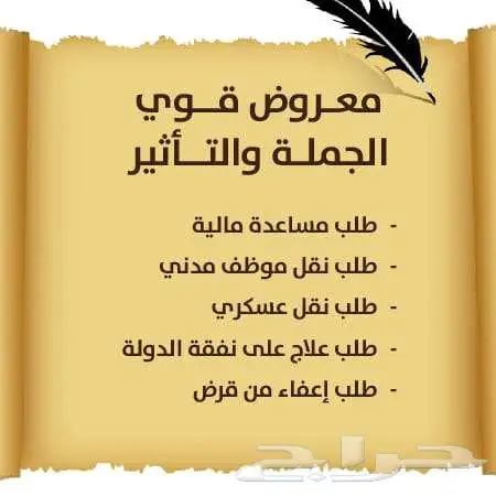 كتابة خطابات ومعاريض 9