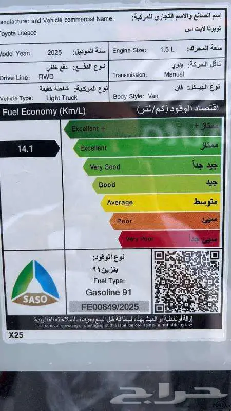 تويوتا لايت اس 2025 بنزين 9