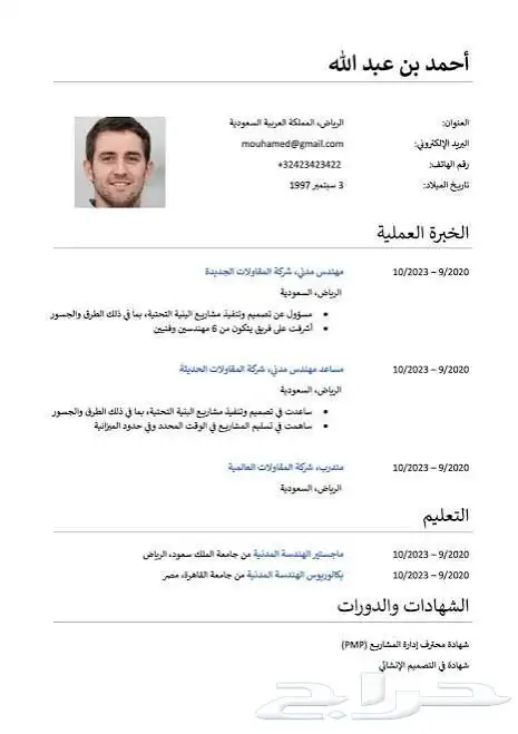 تصميم سيره ذاتيه بشكل احترافي للتقديم في الشركات 2