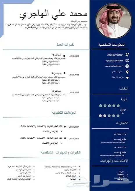 تصميم سيره ذاتيه بشكل احترافي للتقديم في الشركات 0