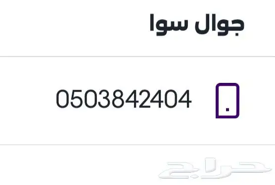 رقم سوا برمز الرشايده 404 0