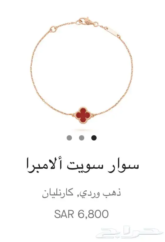 سوارة فان كليف اصلية جديدة مع الملحقات 0