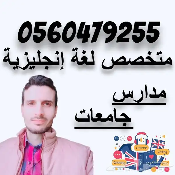 مدرس لغة انجليزية متخصص 0