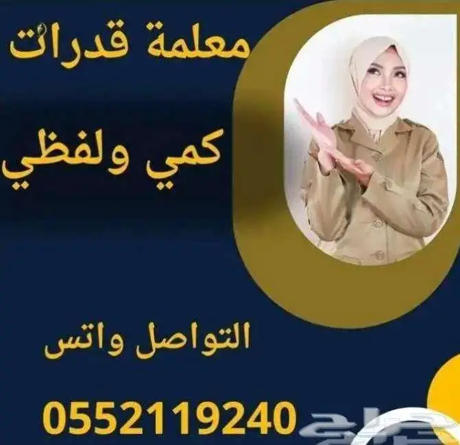 معلمة قدرات 0