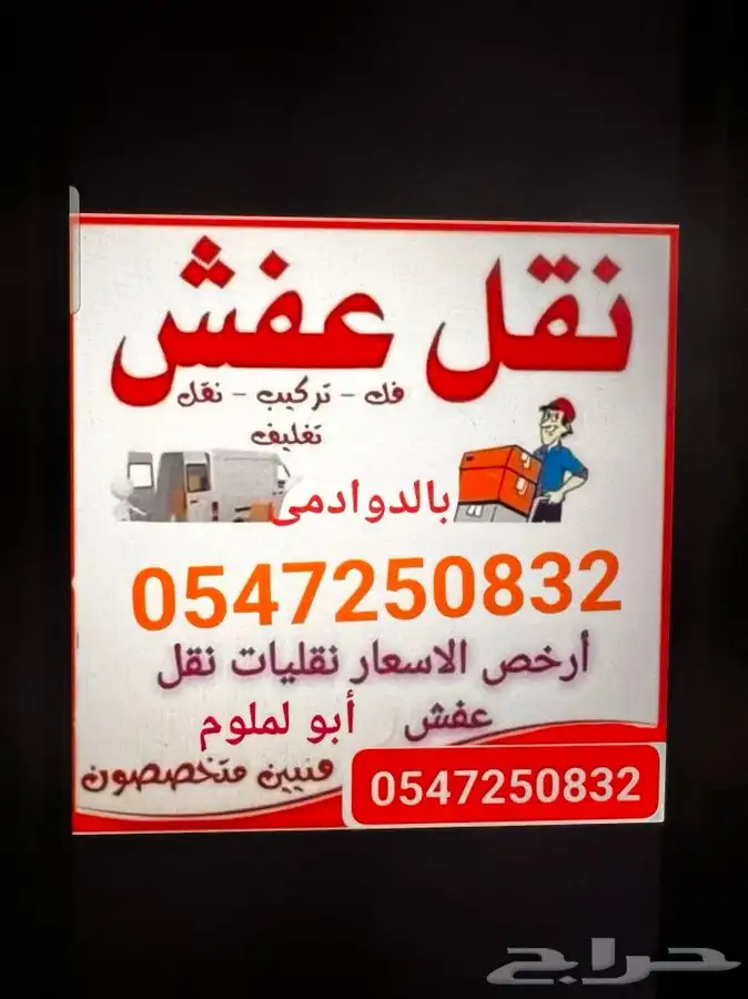 مصري لنقل العفش 0