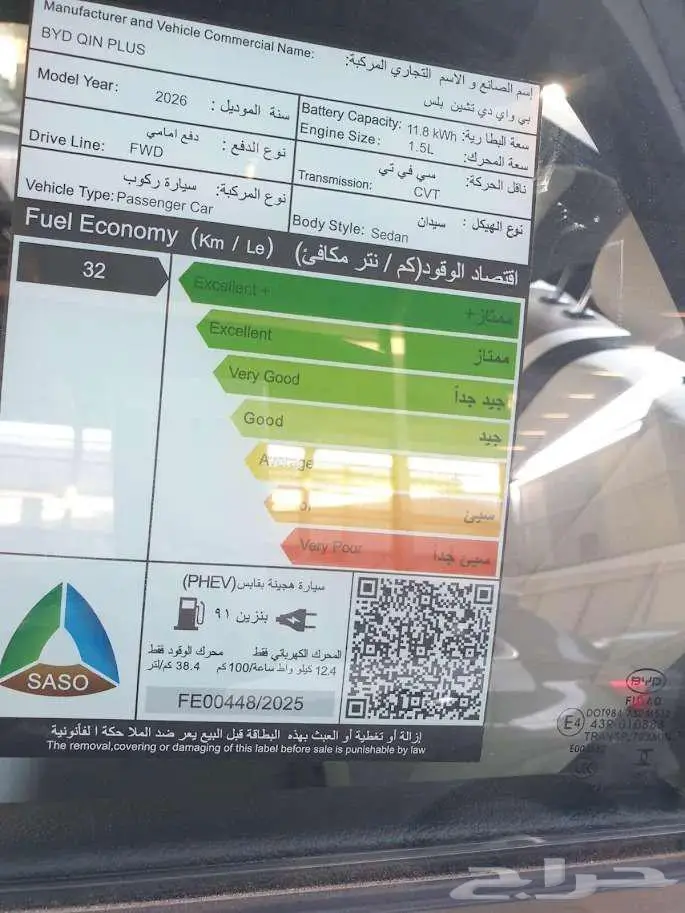 بي واي دي تشين بلس موديل 2026 8