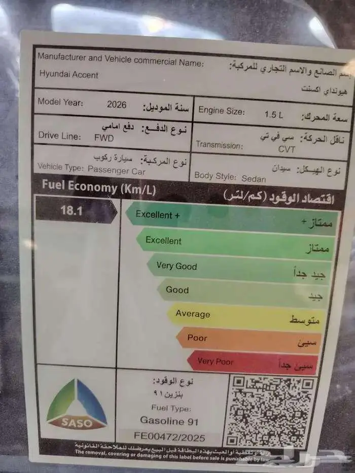 هيونداي اكسنت 2026 ستاندر قير اوتماتيك بنزين 0