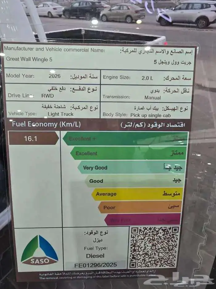 وينجل 5 غماره 2026 3