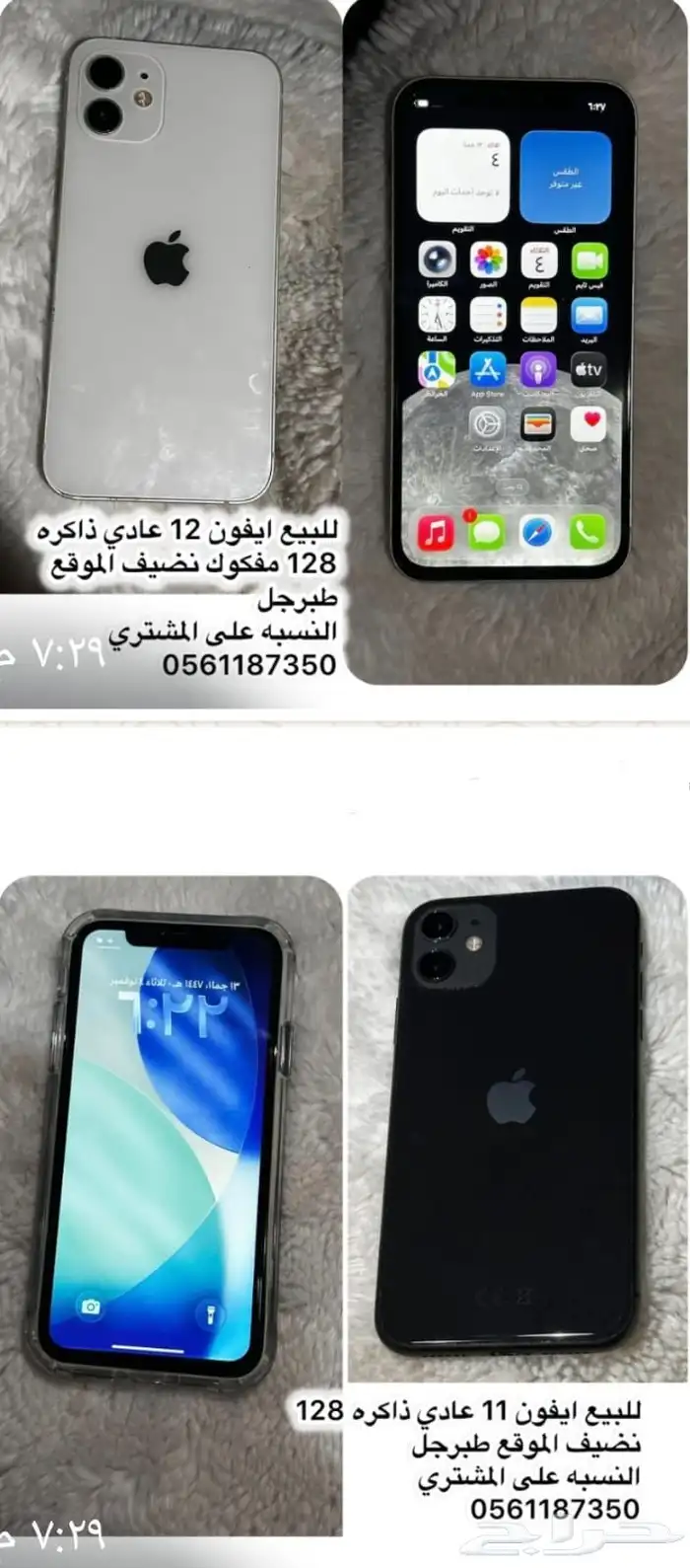 ايفون 11 عادي وايفون 12 عادي 0