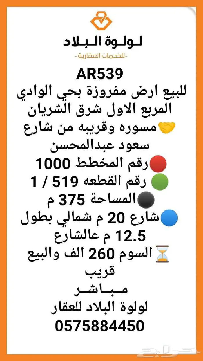 للبيع ارض مفروزة بالوادي المربع الاول شرق الشريان سوم260الف 0