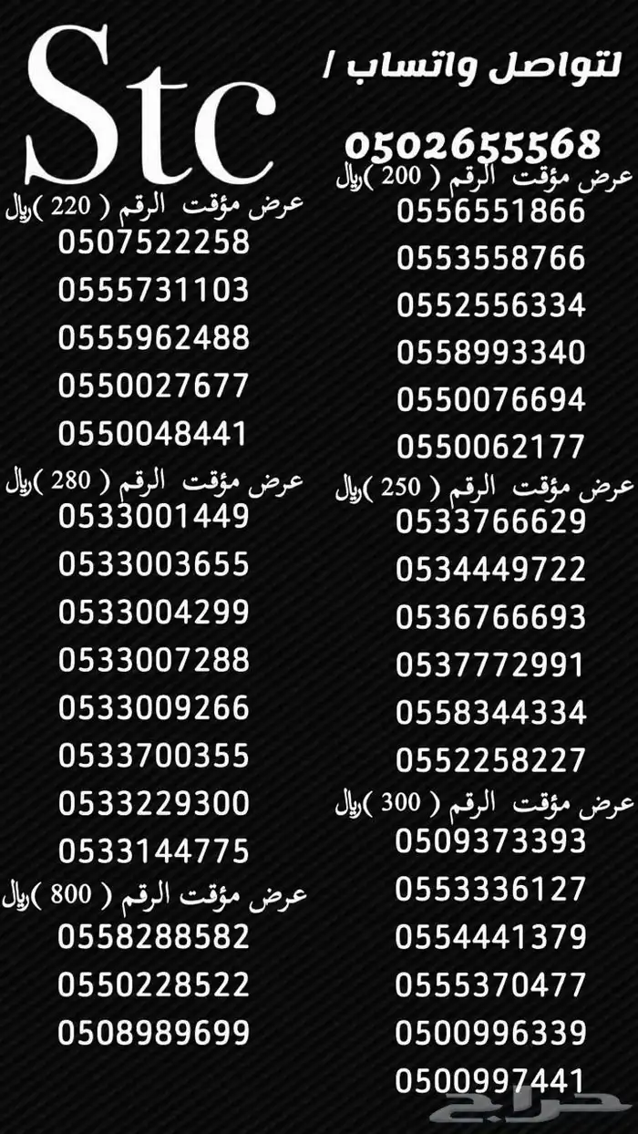 ارقام سوا هايبرد 2