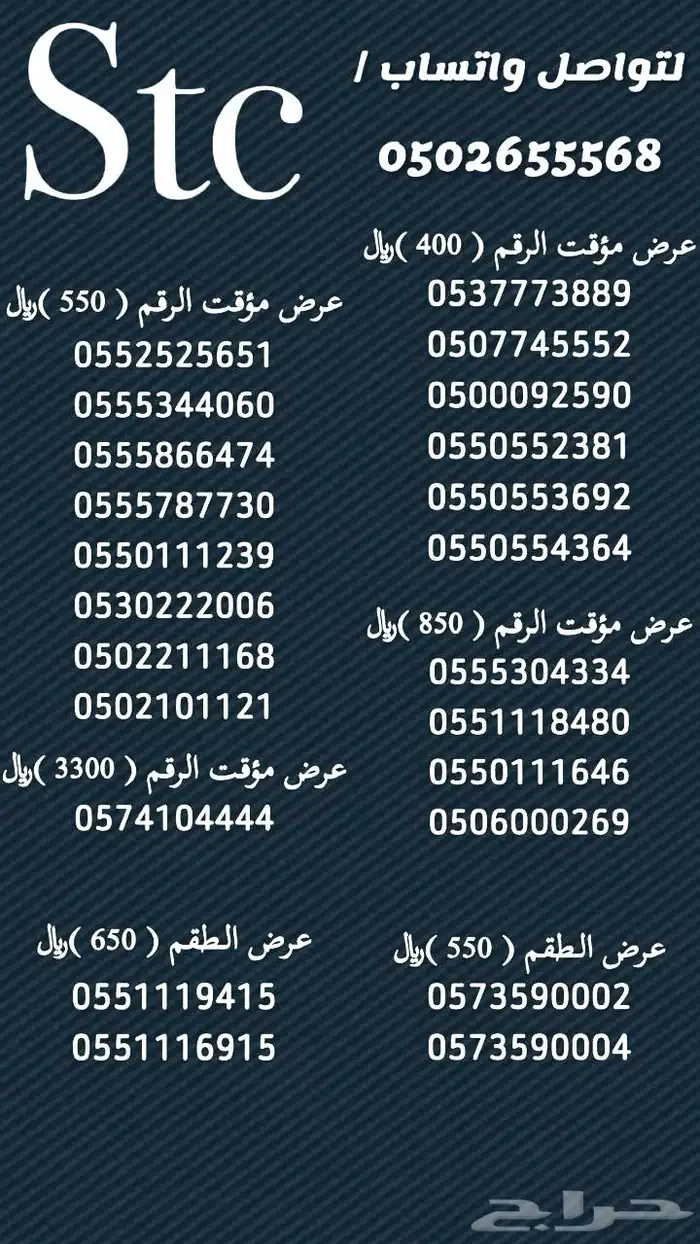 ارقام سوا مميزة 5