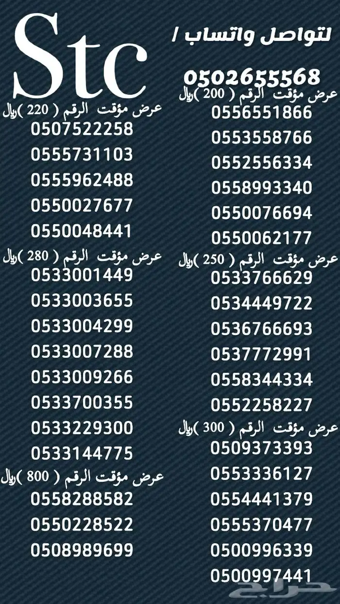 ارقام سوا مميزة 3