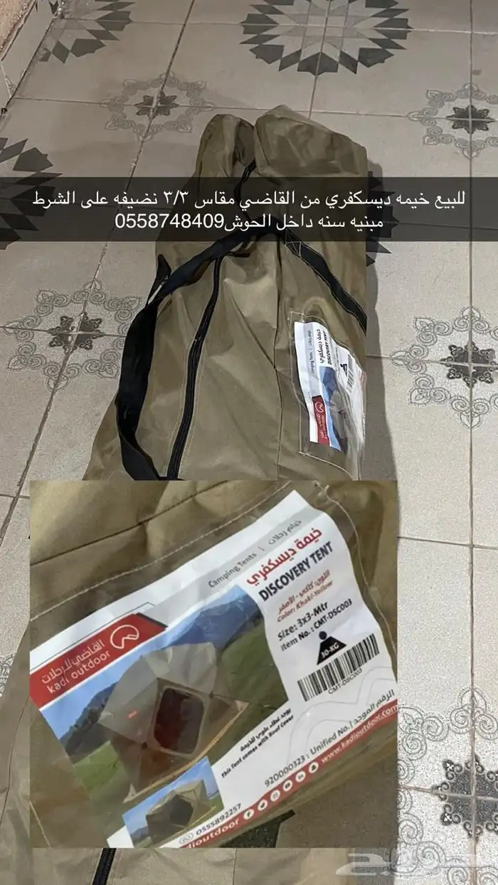 خيمة القاضي 0