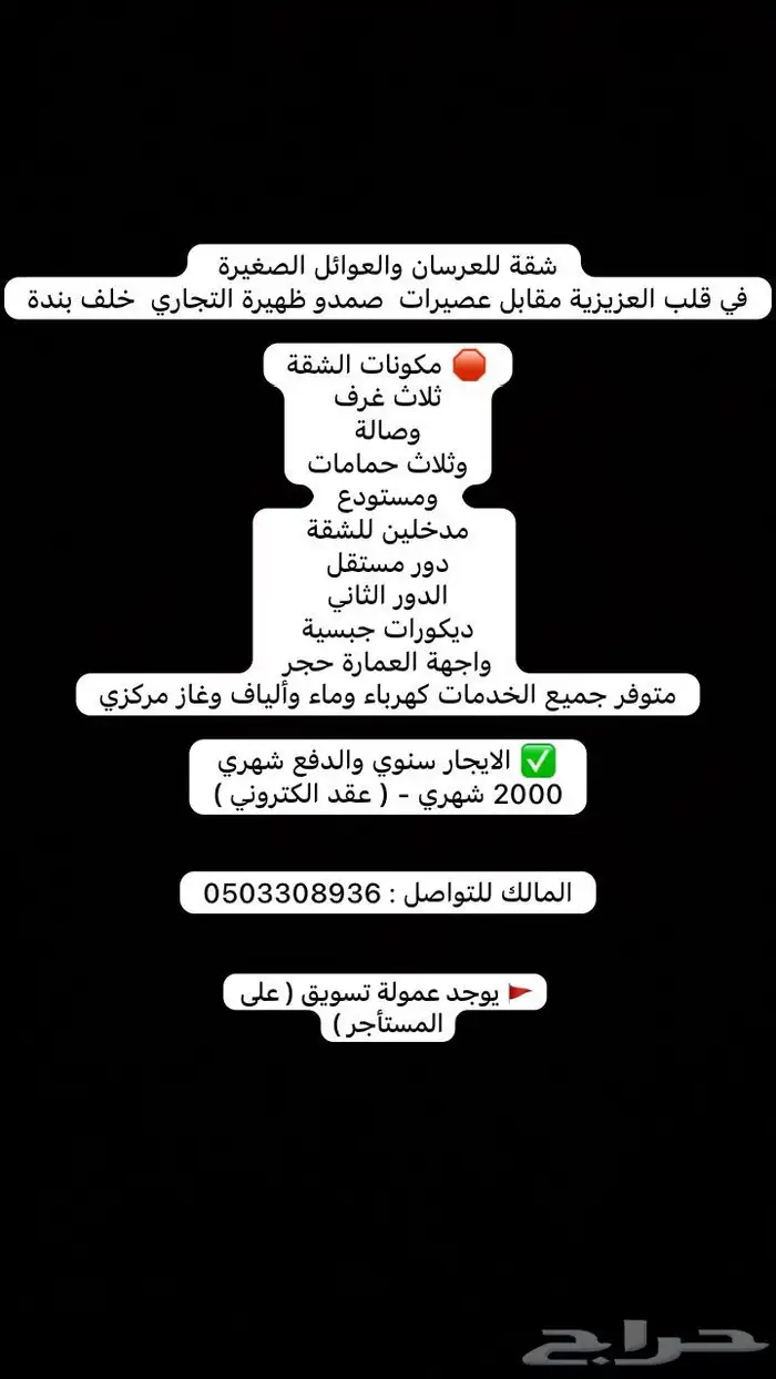 شقة 3 غرف وصالة - بمدخلين ( العزيزية ) الدفاع 0