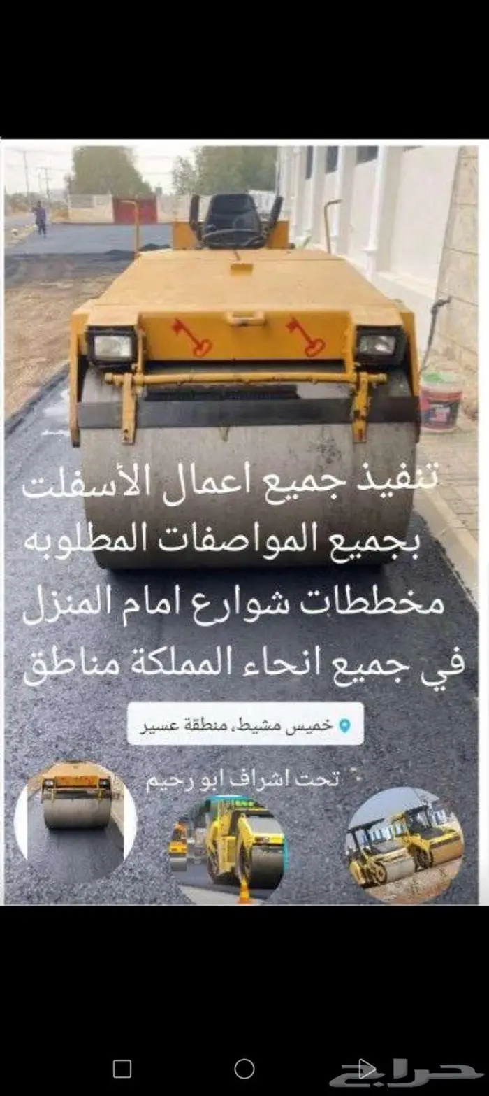 مقاول اسفلت زفلته أبها 0