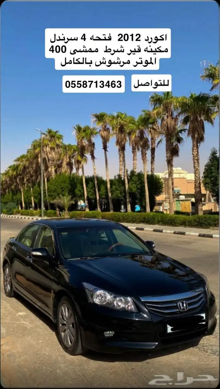 اكورد 2012 4 سرندل 0
