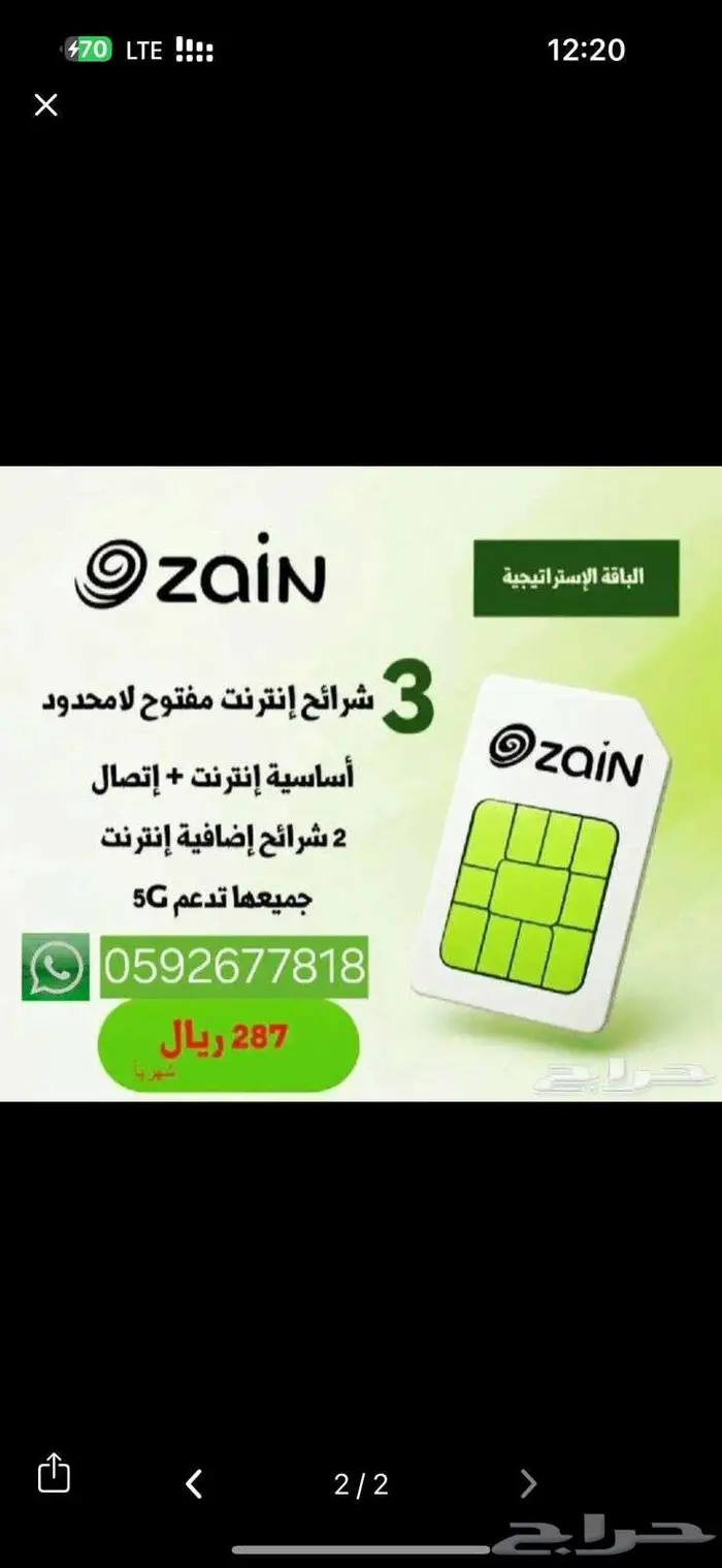 أقوى الباقات المميزة 0