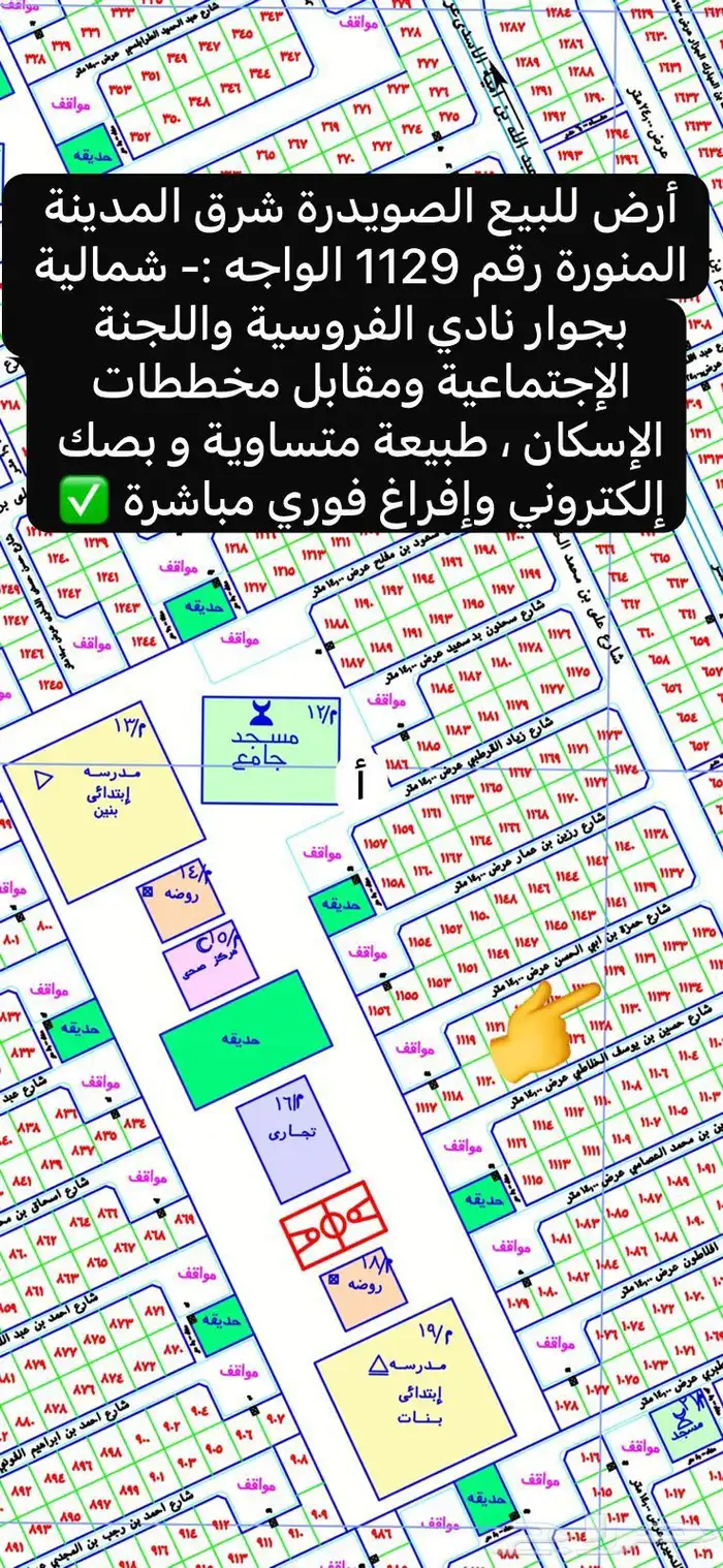 فرصة ذهبية أرض للبيع الصويدرة شرق المدينة بسعر 58 ألف 22