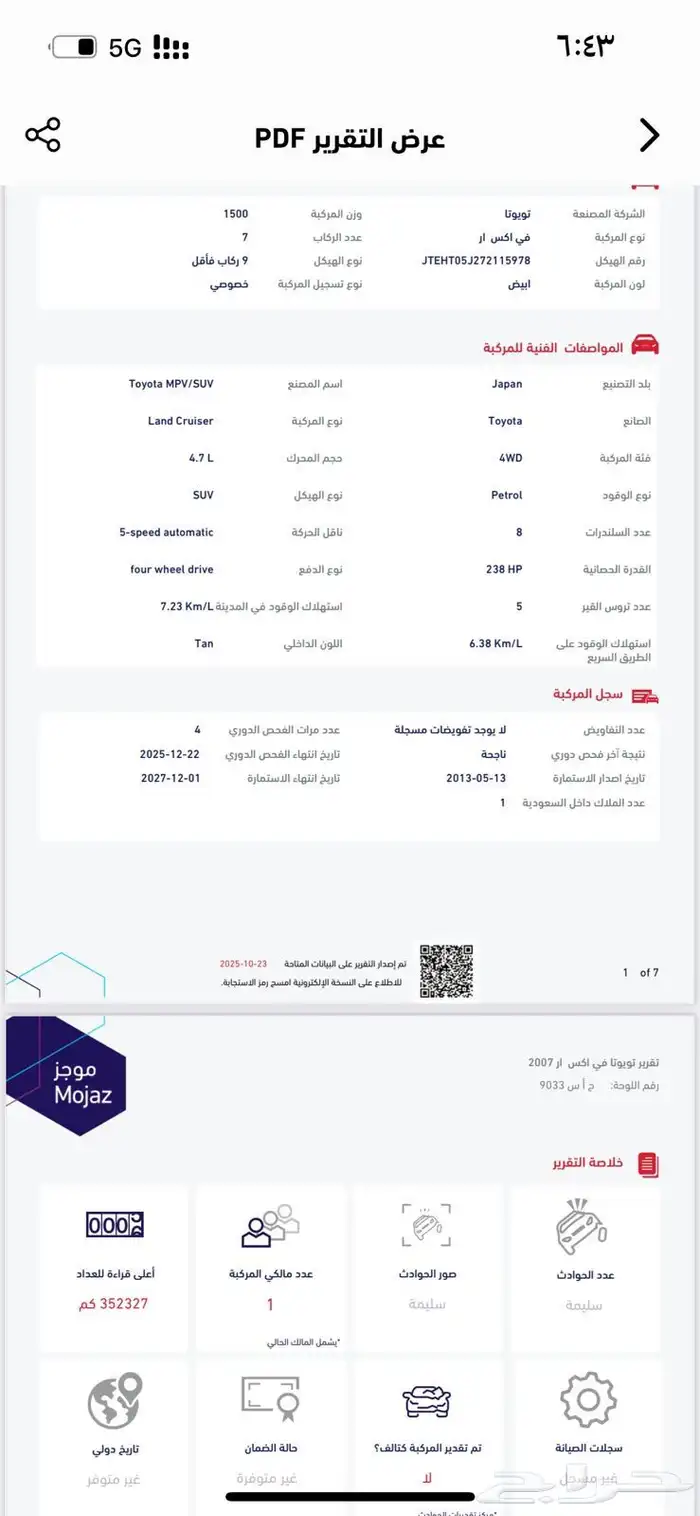 في اكس أر 2007 8 سرندل رقم 2 فتحه خليجي محول هدد 12