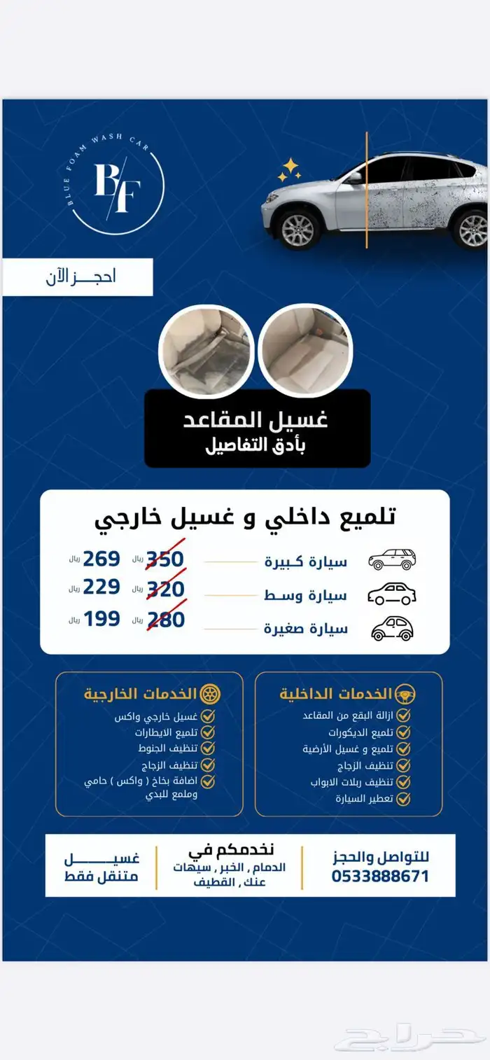 غسيل سيارات ل باب البيت 0