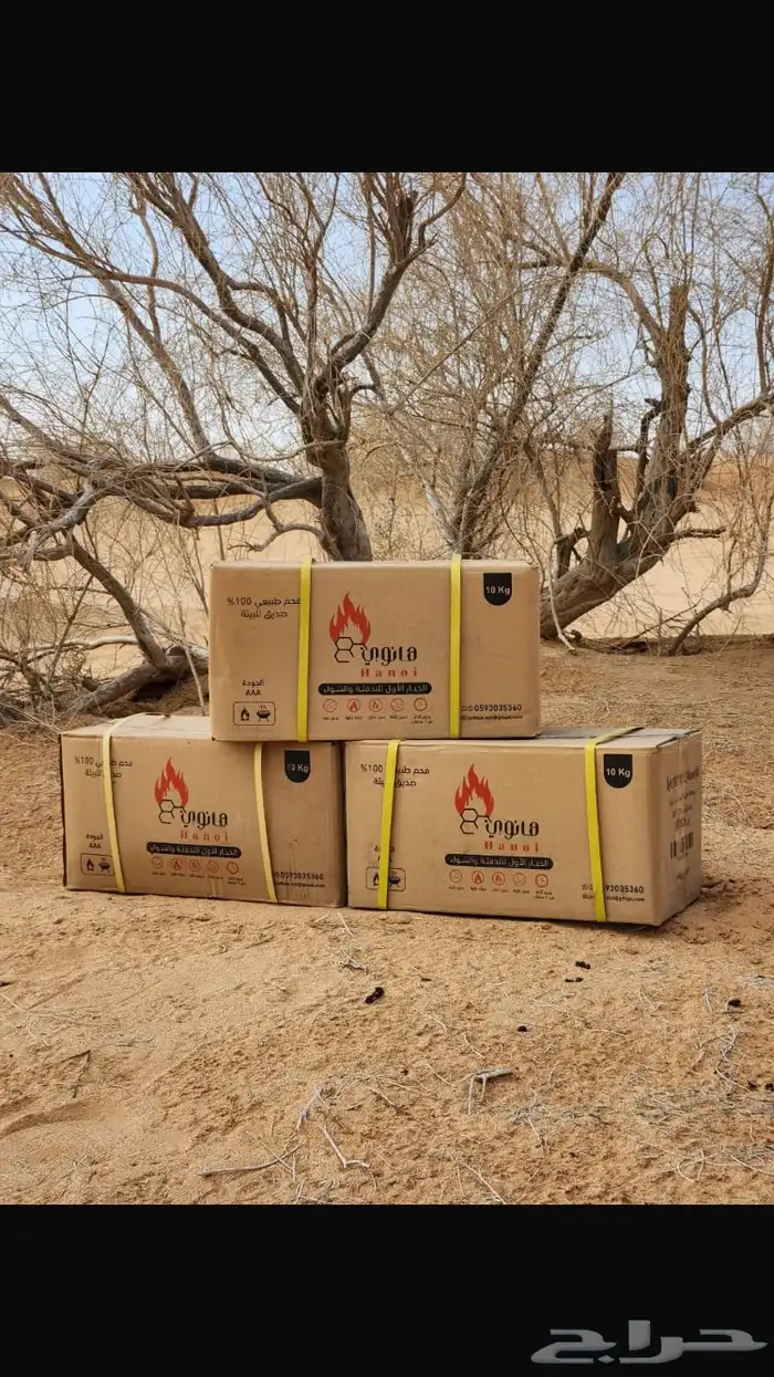 فحم هانوي للبيع 0