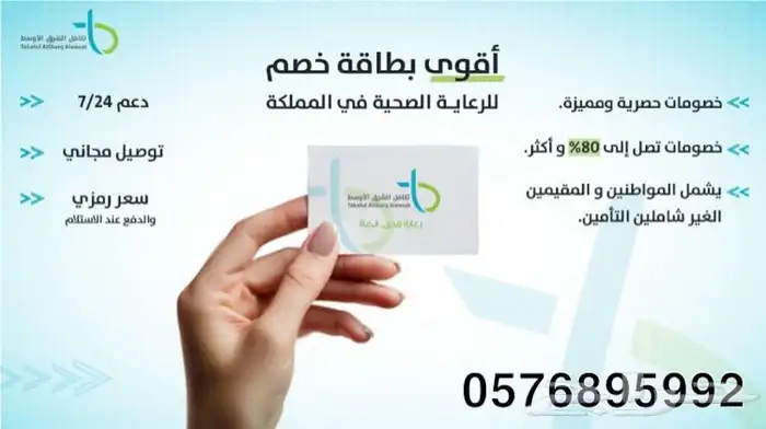 بطاقه تكافل اقوى بطاقه خصم طبي عرض سنتين 0