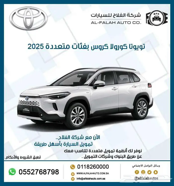 تويوتا كرولا كروس 1.8 هايبرد موديل 2025 0
