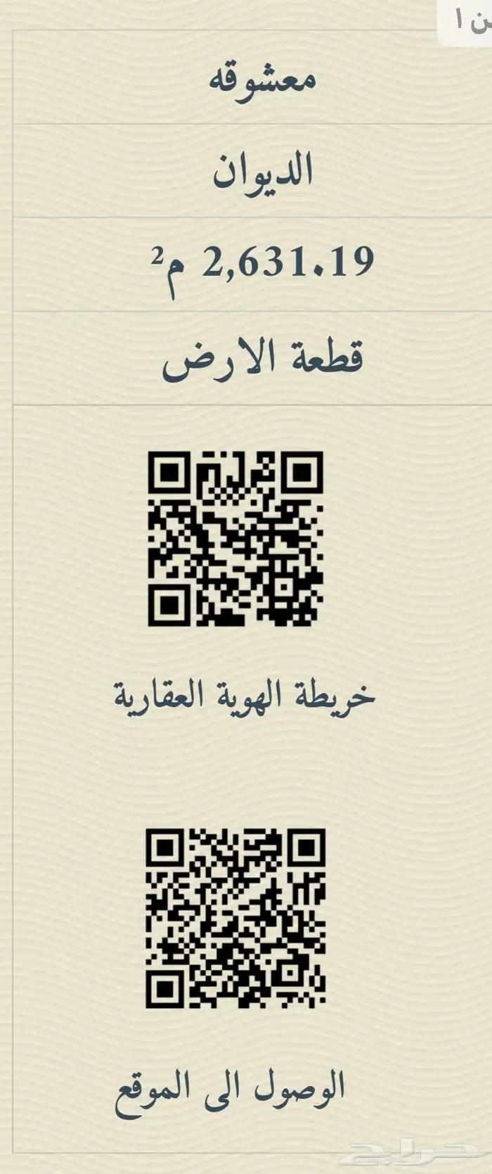 فرصة عقارية مميزة في معشوقة   الناصف (منطقة الباحة 7