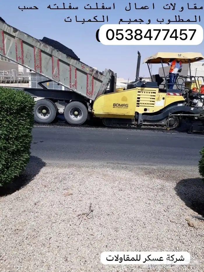 اعمال اسفلت 0