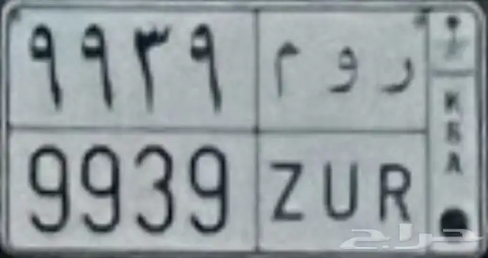 لوحه ر و م   9939 0