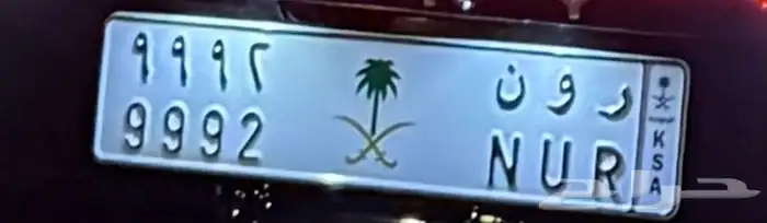 لوحة مميزة ر و ن 2 9 9 9 1